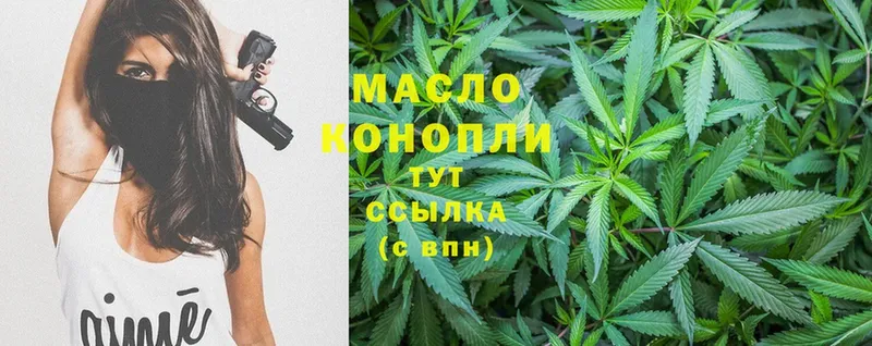 ТГК THC oil  Зерноград 